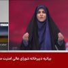 Israel bombardea la sede de la televisión iraní cuando ocurría una transmisión en vivo